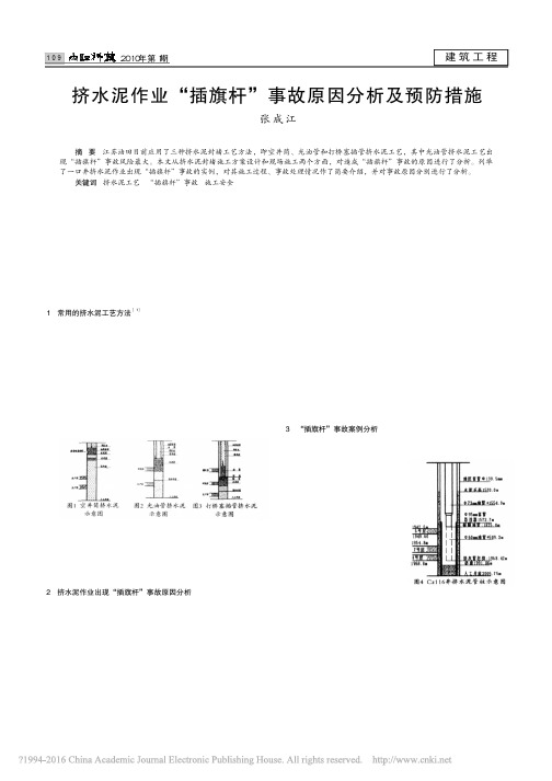 1挤水泥作业_插旗杆_事故原因分析及预防措施