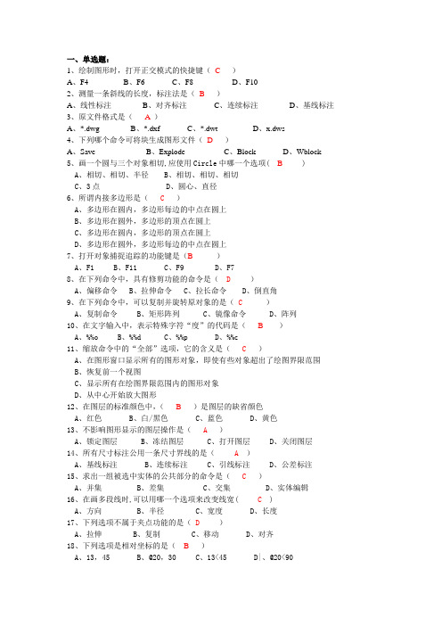 (完整版)CAD考试题库