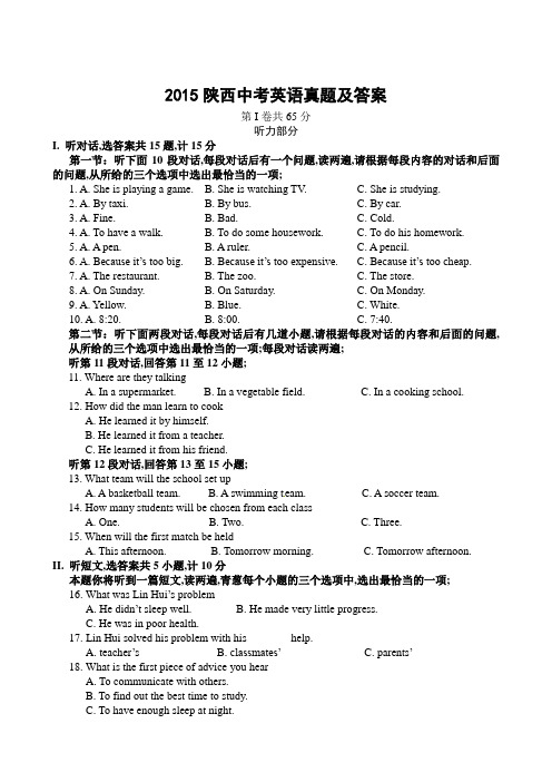 陕西中考英语试题及答案