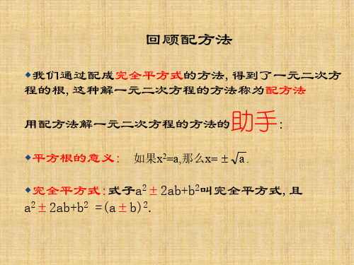 八年级下册3用公式法解一元二次方程