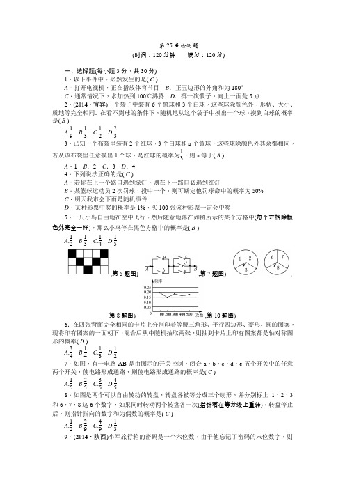 2015年秋季学期新版新人教版九年级数学上册第二十五章、概率初步单元复习卷3