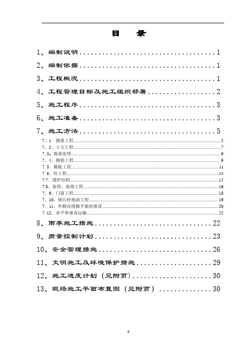 燃气站工程施工方案