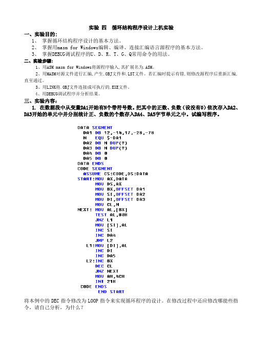 (实验六)汇编语言课内实验报告