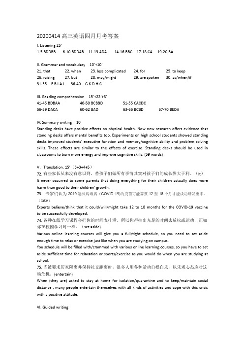 2020上海市进才中学高三4月月考英语试题(含听力)答案