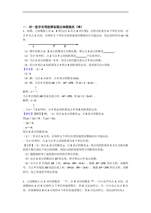 北师大版七年级上册数学 有理数同步单元检测(Word版 含答案)