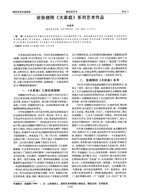 谈张晓刚《大家庭》系列艺术作品