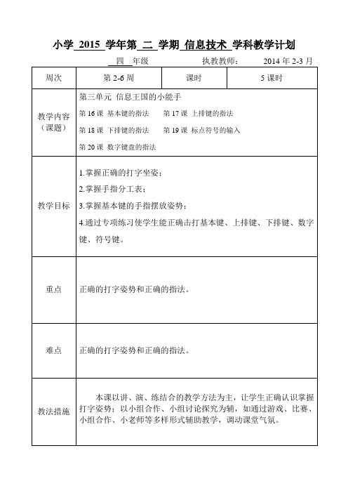 2015学年第二学期《信息技术》教学计划