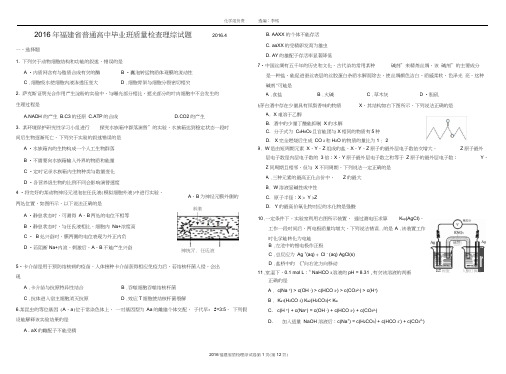 2016年福建省普通高中毕业班质量检查理综试题