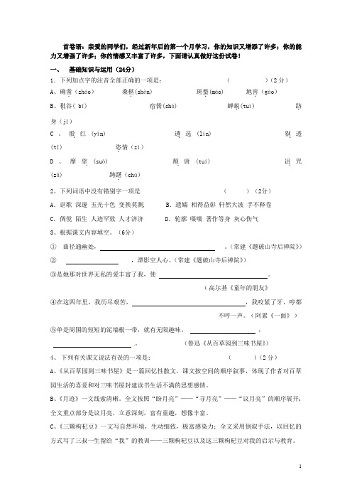 江苏省如皋市七年级语文下学期第一次月考试题 苏教版