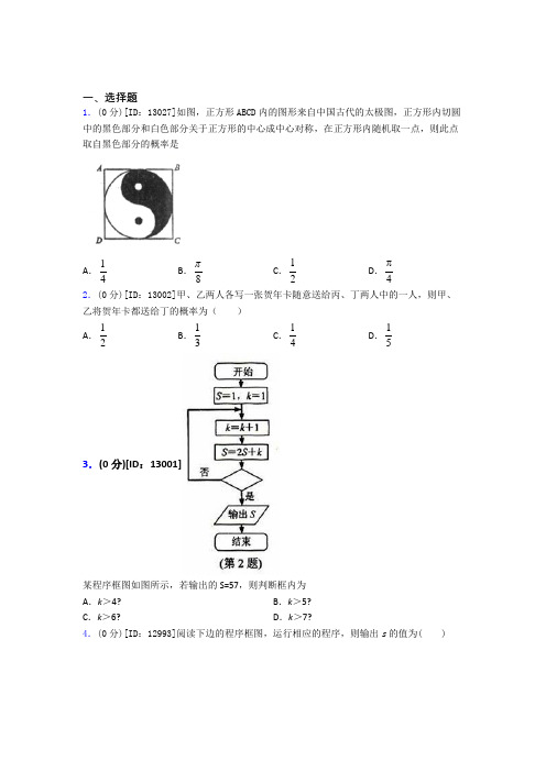 【解析版】绥化市数学高二上期中基础卷(含答案)