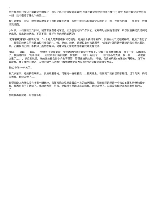 初三作文：我和姥姥的故事