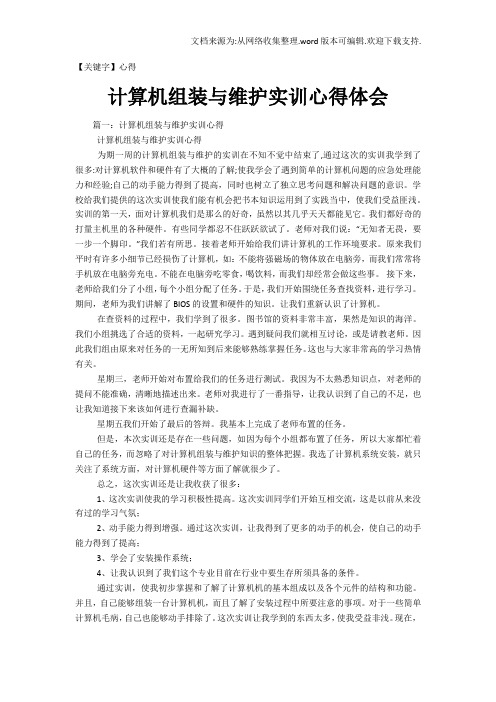 【心得】计算机组装与维护实训心得体会