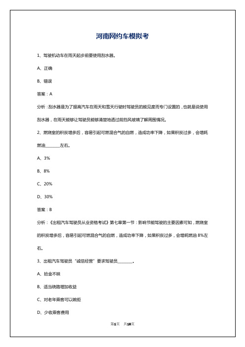 河南网约车模拟考