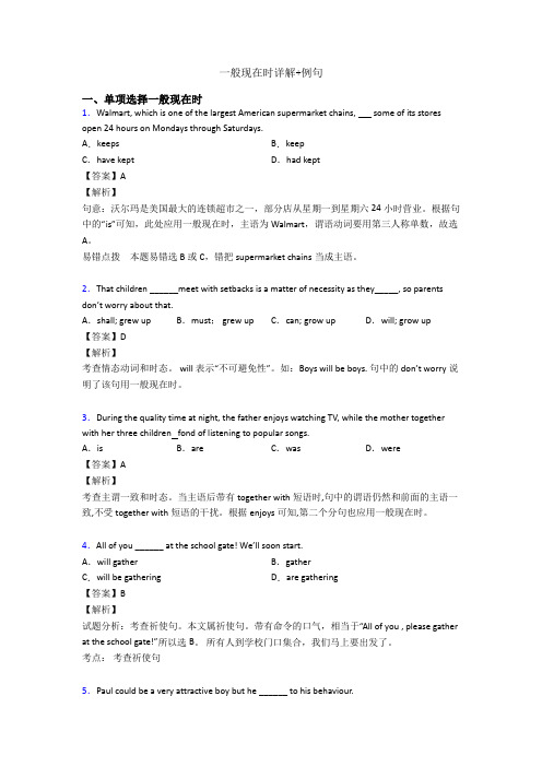 一般现在时详解+例句