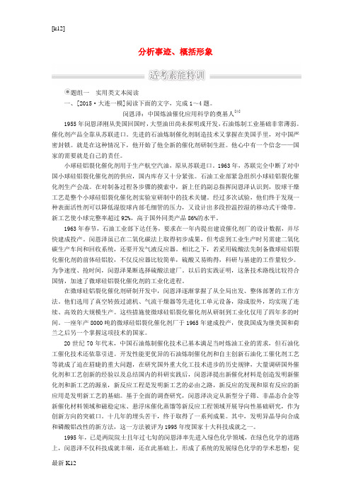 [推荐学习]高考语文二轮复习 第3部分 现代文阅读 专题十二 实用类文本阅读 考点二 分析事迹、概括