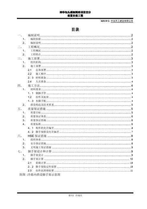 空分冷箱内脚手架施工方案