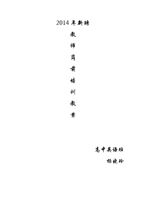 必修四 Unit 3 Reading 教案