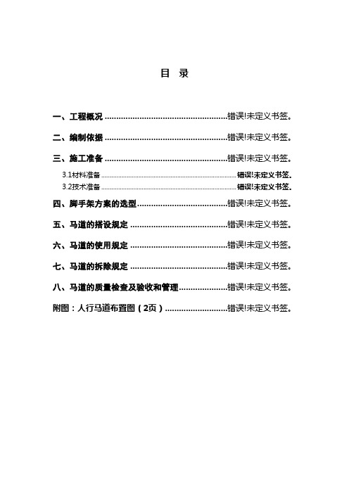 下坑马道施工方案