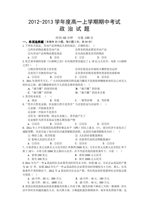 湖北省2012-2013学年度高一上学期期中考试政治