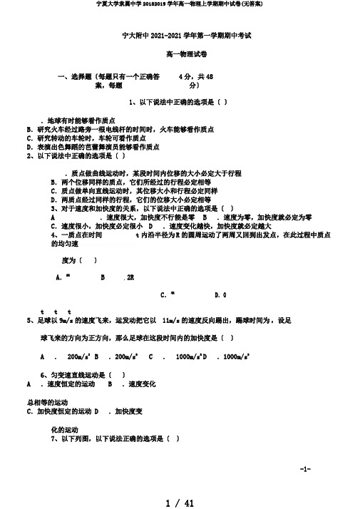 宁夏大学附属中学20182019学年高一物理上学期期中试卷(无答案)