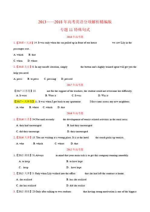 六年高考(2013-2018)英语真题分项版解析——专题11 特殊句式(原卷版)