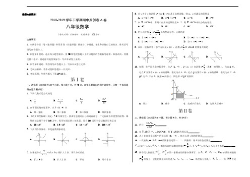 2018-2019学年八年级数学下学期期中考试原创卷A卷福建考试版