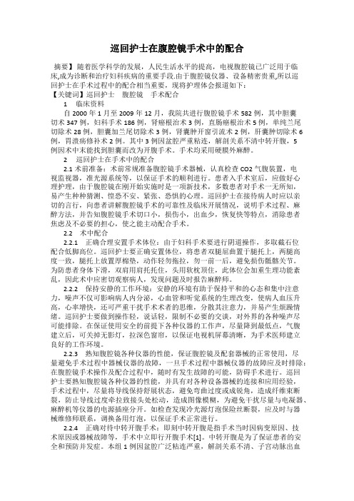巡回护士在腹腔镜手术中的配合