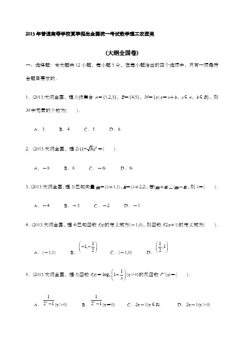 历年高考数学真题全国卷整理版