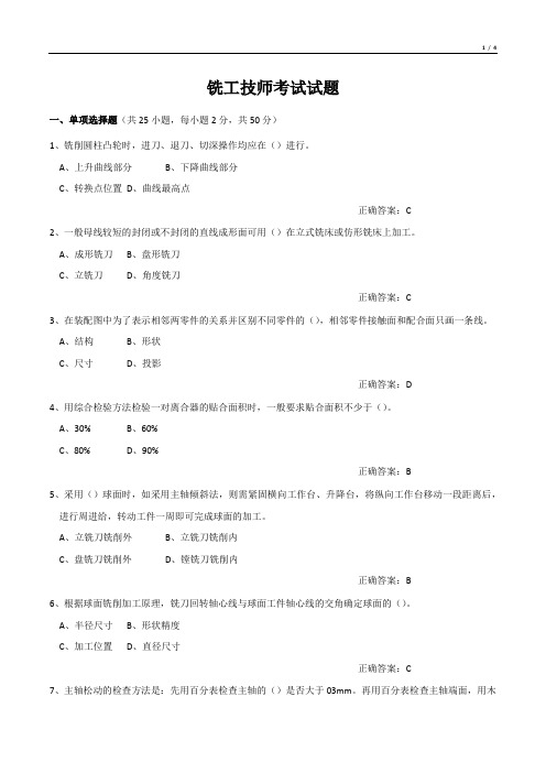 铣工技师考试试题