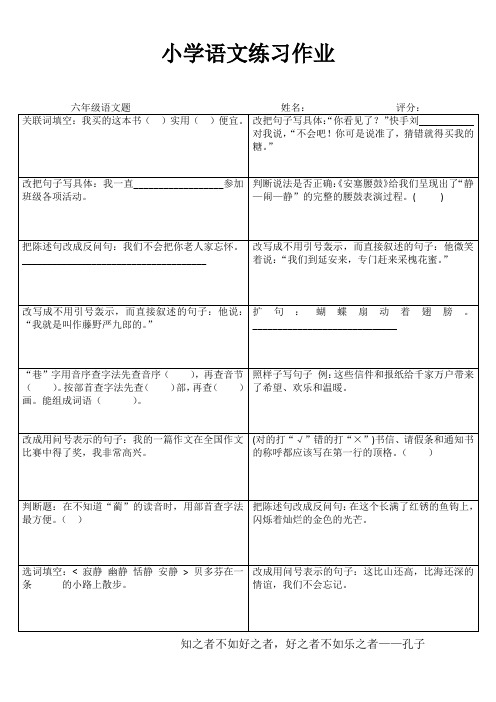 小学六年级语文课堂延伸练习II (71)