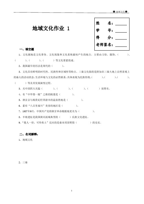 地域文化形成性考核册电子版