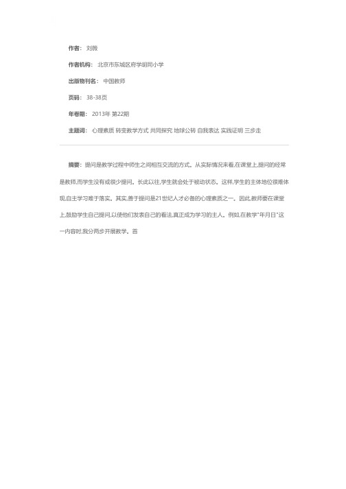 教师要鼓励学生自己提问