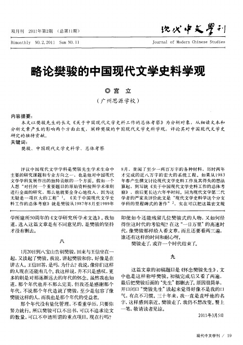 略论樊骏的中国现代文学史料学观