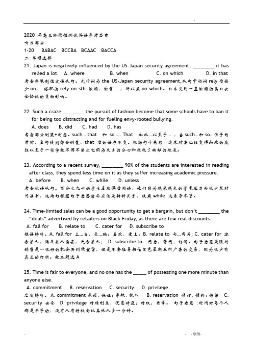 2020.doc届高三阶段性测试英语解析