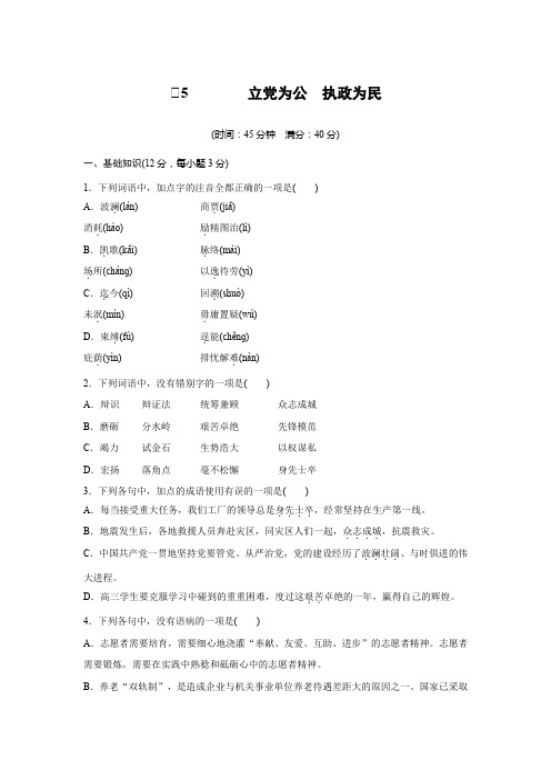 粤教版必修4 立党为公 执政为民(分层训练) Word版含解析