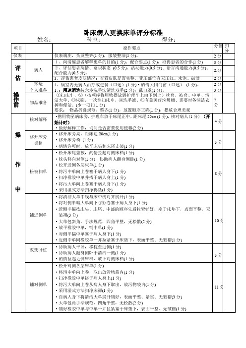 为卧床患者更单评分标准