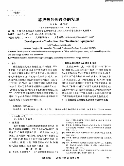 感应热处理设备的发展