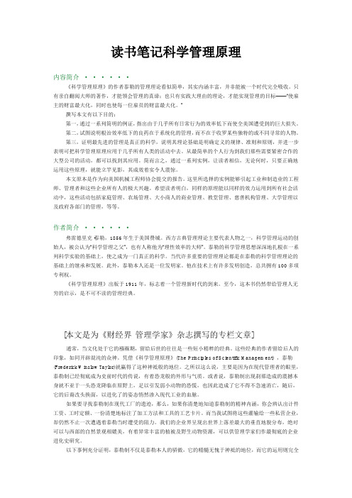 读书笔记科学管理原理