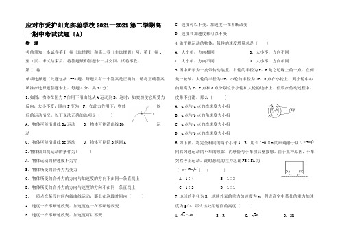 高一物理下学期期中试题高一全册物理试题_2