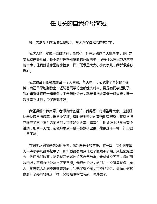 任班长的自我介绍简短