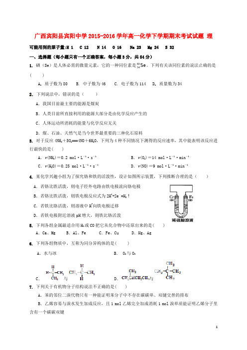 广西宾阳县宾阳中学高一化学下学期期末考试试题 理