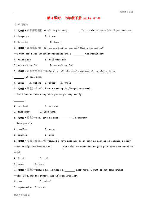 安徽省2019年中考英语总复习 教材考点精讲 第4课时 七下 Units 4-6练习