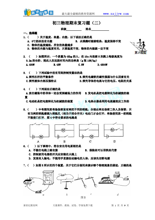 北师大九年级物理计算题期末复习课件