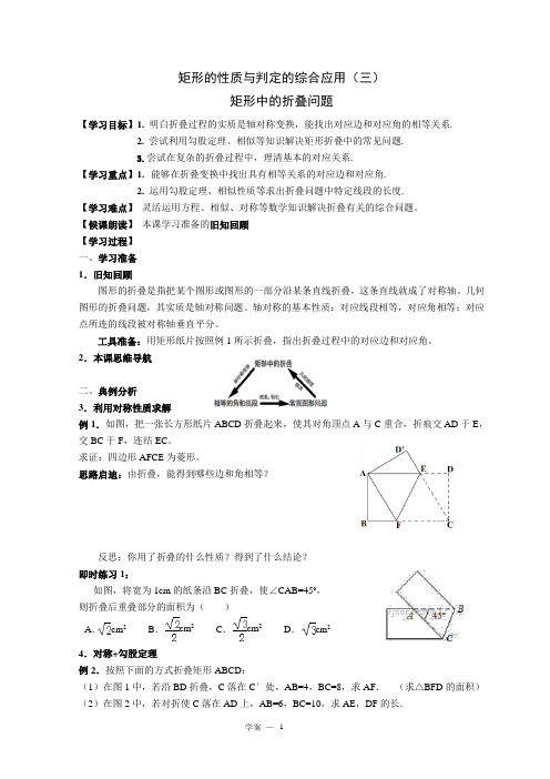 矩形的性质与判定的综合应用(三)——矩形中的折叠问题