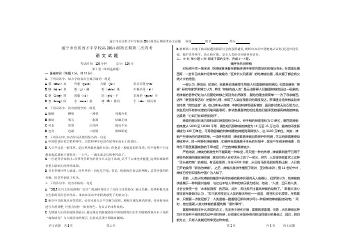 高2014级第二次周考语文考试试题