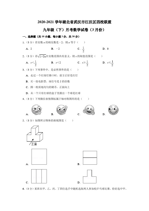 2020-2021学年湖北省武汉市江汉区四校联盟九年级(下)月考数学试卷(3月份,含答案)