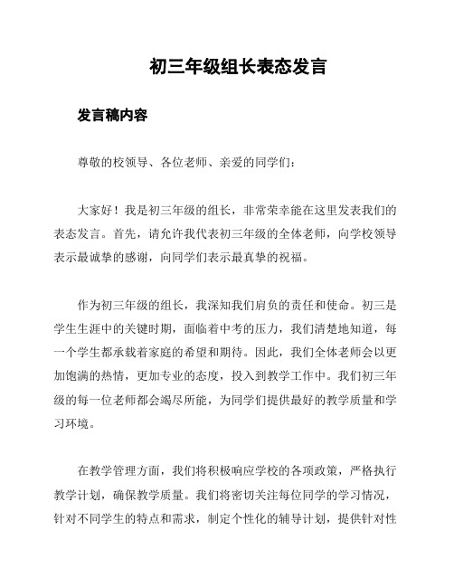 初三年级组长表态发言