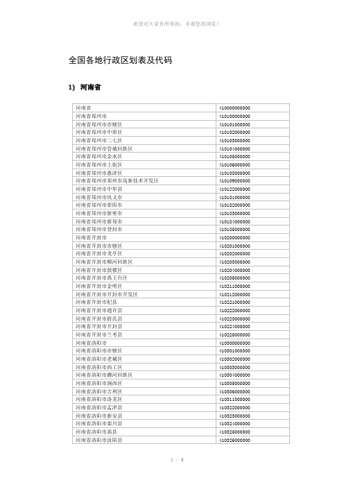 河南省行政区划分