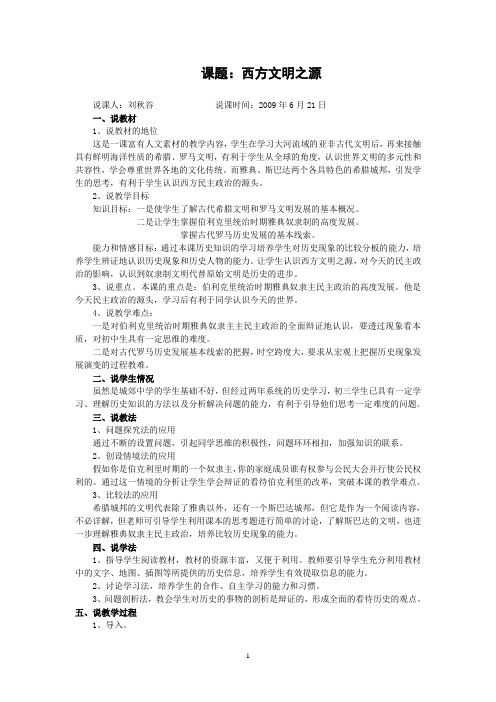 西方文化起源