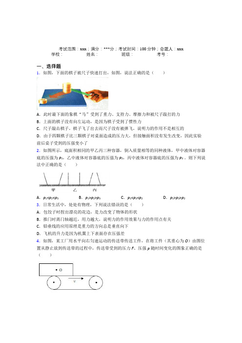 西安铁一中人教版初中物理八年级下册第三章压强知识点复习(培优)